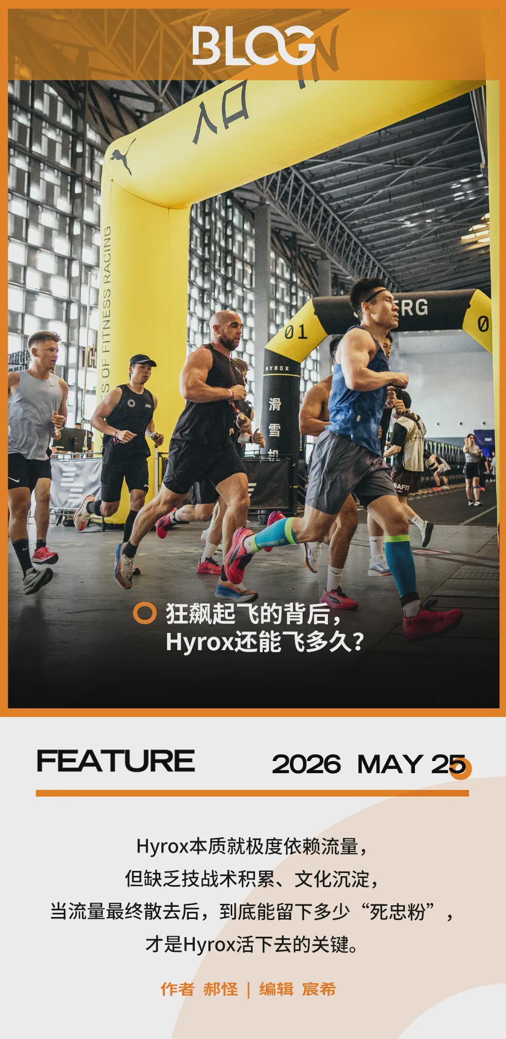 leyu小组-被中产捧火的Hyrox，会是下一个飞盘吗？